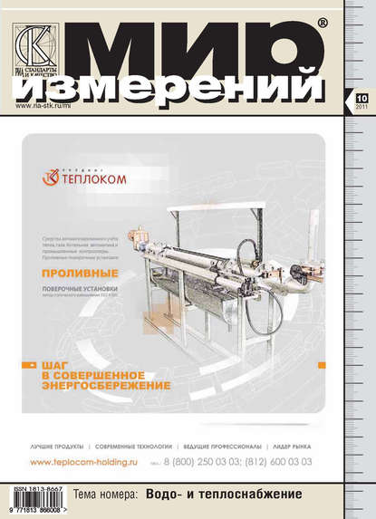 Скачать книгу Мир измерений № 10 2011