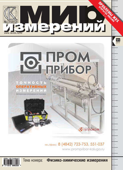 Скачать книгу Мир измерений № 11 2011