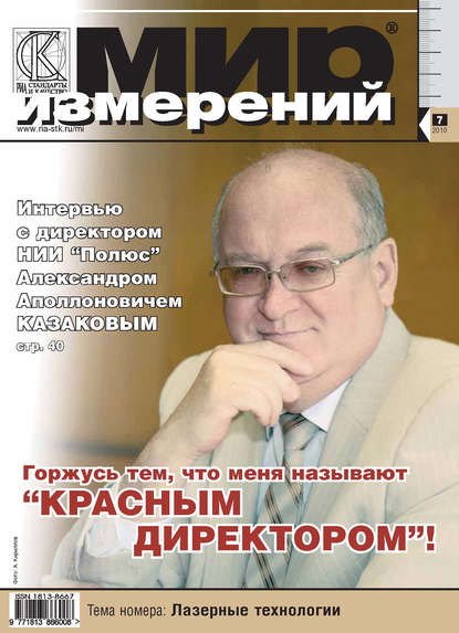 Скачать книгу Мир измерений № 7 2010