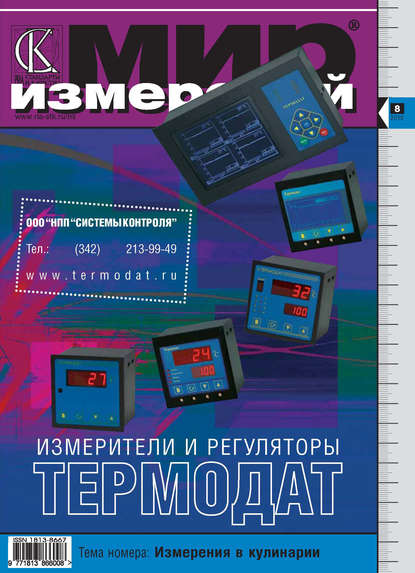 Скачать книгу Мир измерений № 8 2010