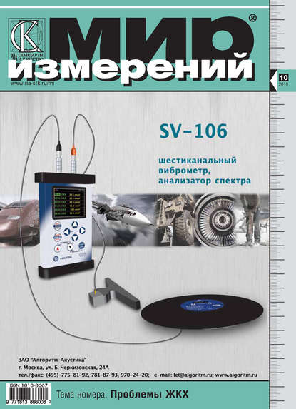 Скачать книгу Мир измерений № 10 2010