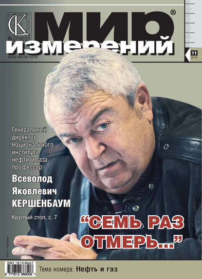 Скачать книгу Мир измерений № 11 2010