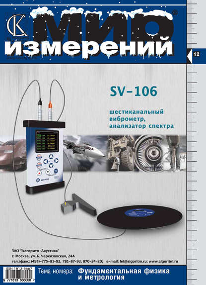 Скачать книгу Мир измерений № 12 2010