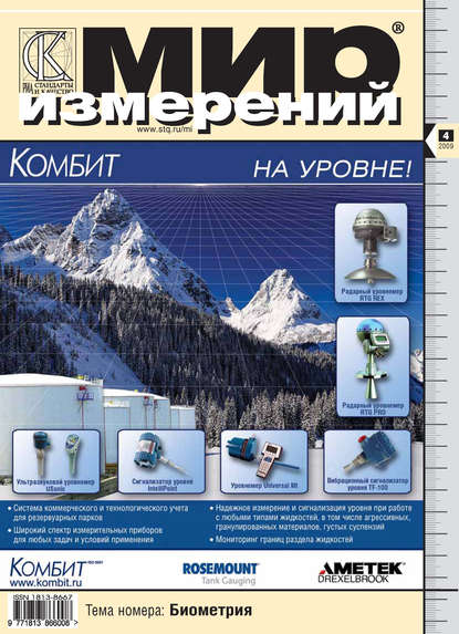 Скачать книгу Мир измерений № 4 2009