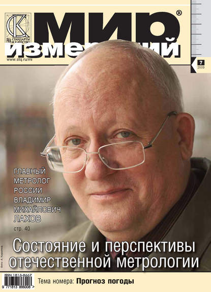 Скачать книгу Мир измерений № 7 2009