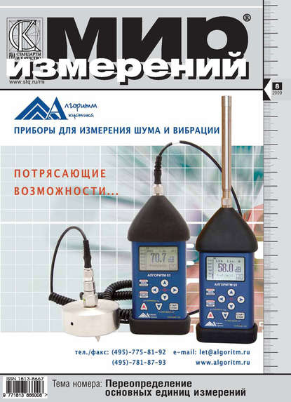 Скачать книгу Мир измерений № 8 2009