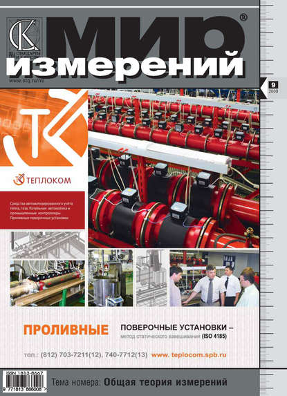 Скачать книгу Мир измерений № 9 2009