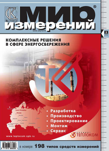 Скачать книгу Мир измерений № 2 2008