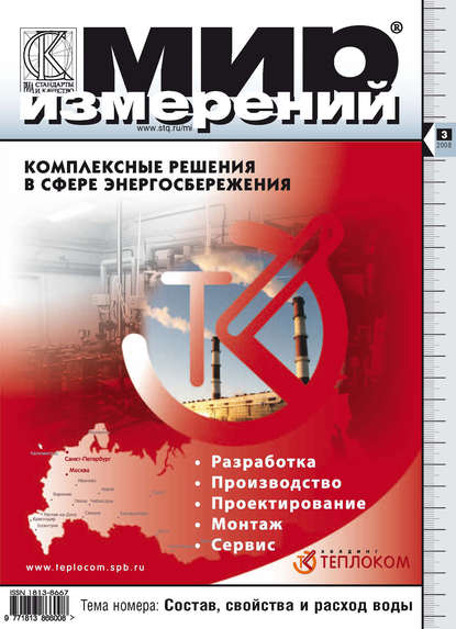 Скачать книгу Мир измерений № 3 2008