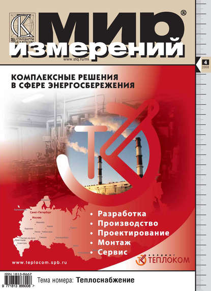 Скачать книгу Мир измерений № 4 2008