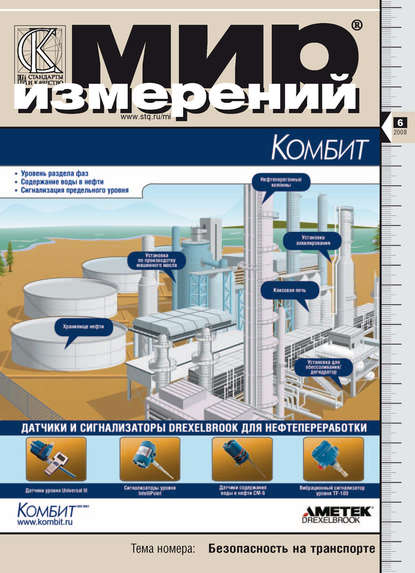 Скачать книгу Мир измерений № 6 2008