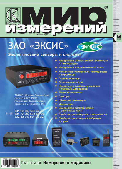 Скачать книгу Мир измерений № 7 2008