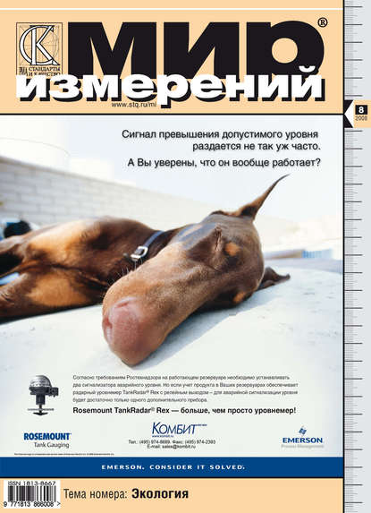 Скачать книгу Мир измерений № 8 2008