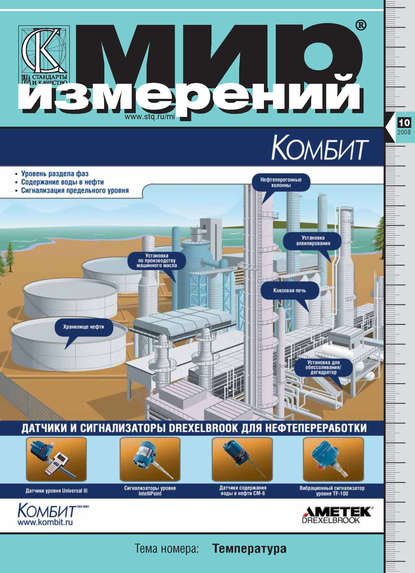 Скачать книгу Мир измерений № 10 2008