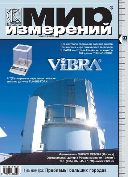 Скачать книгу Мир измерений № 11 2008