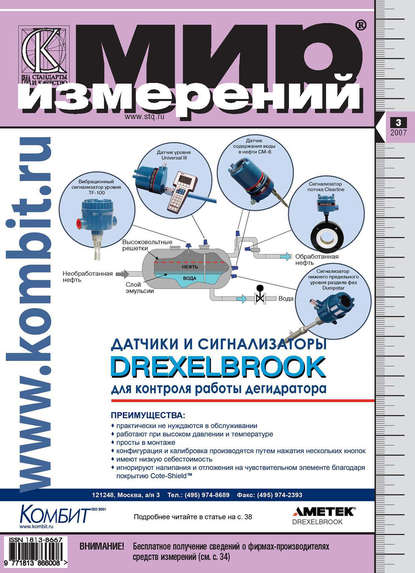 Скачать книгу Мир измерений № 3 2007