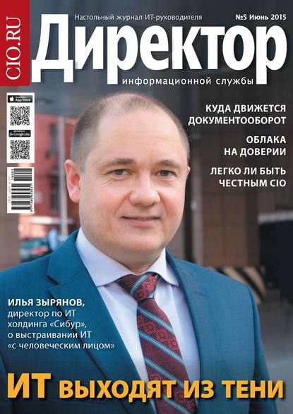 Скачать книгу Директор информационной службы №05/2015