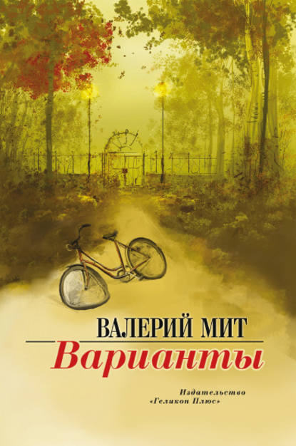 Скачать книгу Варианты