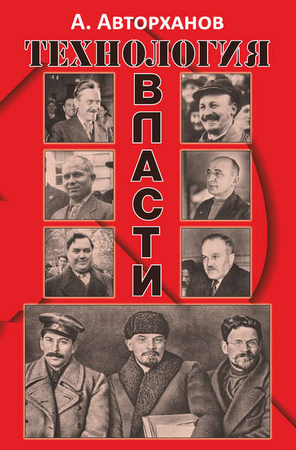 Скачать книгу Технология власти