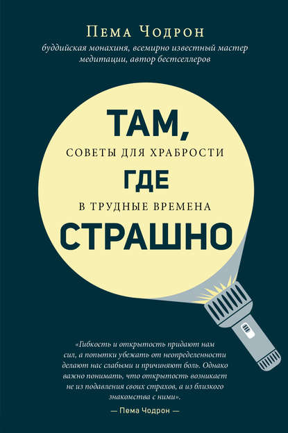 Скачать книгу Там, где страшно