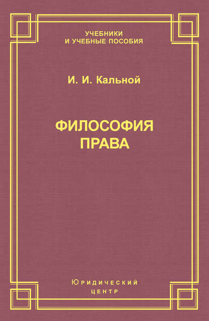 Скачать книгу Философия права