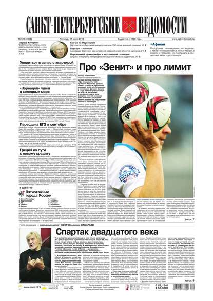 Скачать книгу Санкт-Петербургские ведомости 129-2015