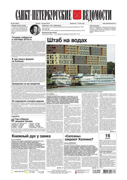 Скачать книгу Санкт-Петербургские ведомости 128-2015