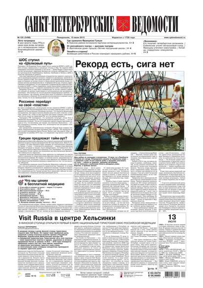 Скачать книгу Санкт-Петербургские ведомости 125-2015