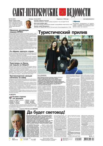 Скачать книгу Санкт-Петербургские ведомости 124-2015