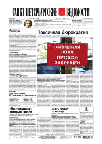 Скачать книгу Санкт-Петербургские ведомости 123-2015