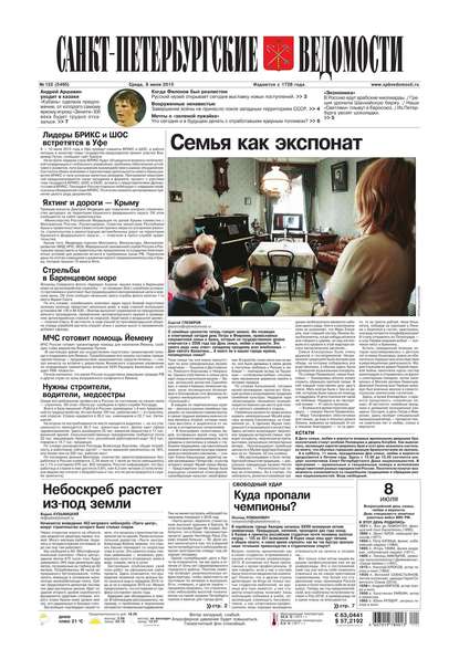 Скачать книгу Санкт-Петербургские ведомости 122-2015
