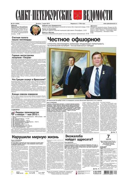 Скачать книгу Санкт-Петербургские ведомости 121-2015