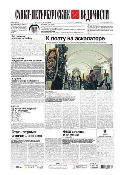 Скачать книгу Санкт-Петербургские ведомости 120-2015