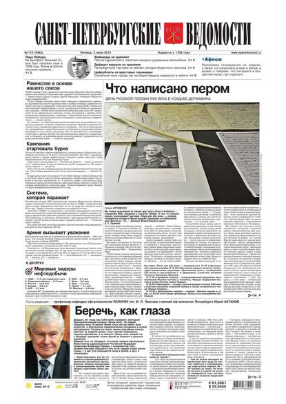 Скачать книгу Санкт-Петербургские ведомости 119-2015
