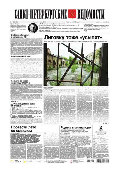 Скачать книгу Санкт-Петербургские ведомости 118-2015