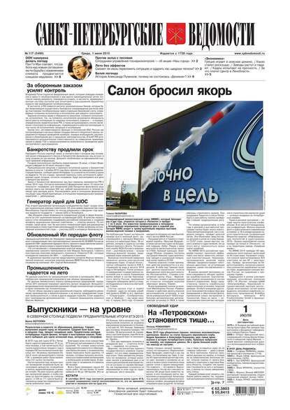 Скачать книгу Санкт-Петербургские ведомости 117-2015