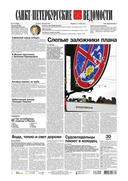 Скачать книгу Санкт-Петербургские ведомости 116-2015