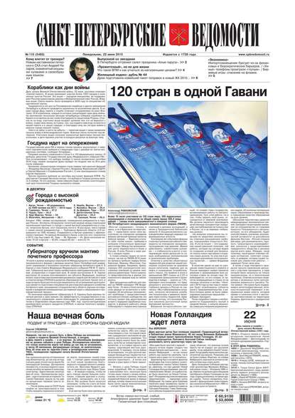 Скачать книгу Санкт-Петербургские ведомости 110-2015