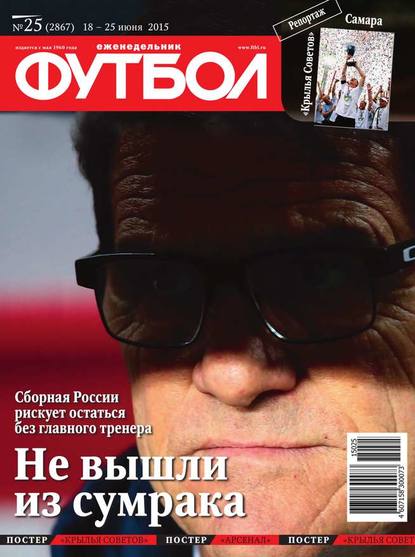 Скачать книгу Футбол 25-2015