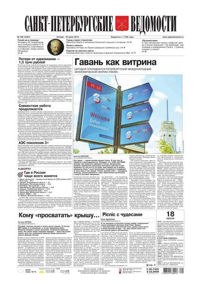 Скачать книгу Санкт-Петербургские ведомости 108-2015