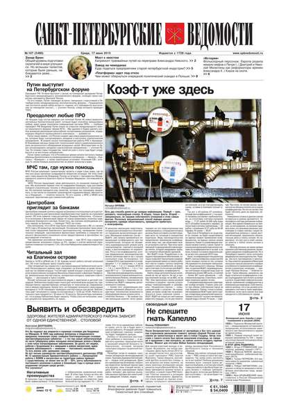 Скачать книгу Санкт-Петербургские ведомости 107-2015
