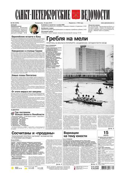Скачать книгу Санкт-Петербургские ведомости 105-2015