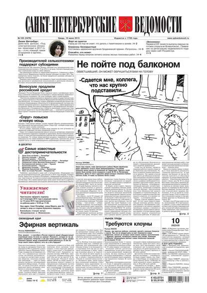 Скачать книгу Санкт-Петербургские ведомости 103-2015