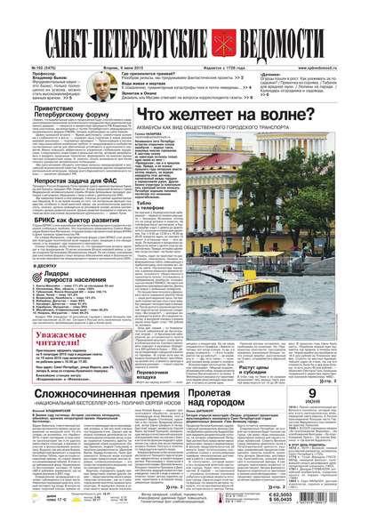 Скачать книгу Санкт-Петербургские ведомости 102-2015