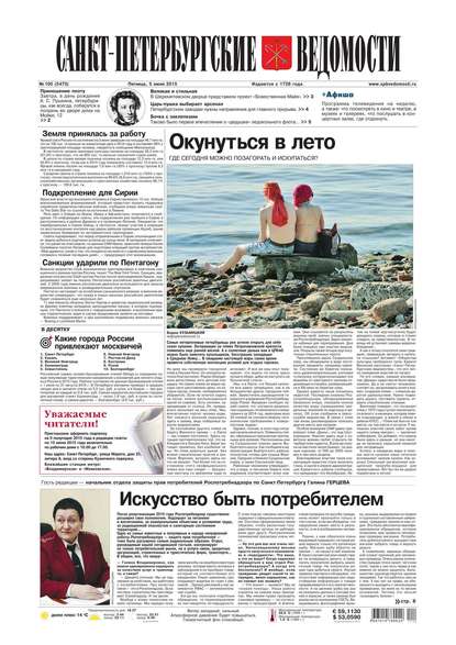 Скачать книгу Санкт-Петербургские ведомости 100-2015