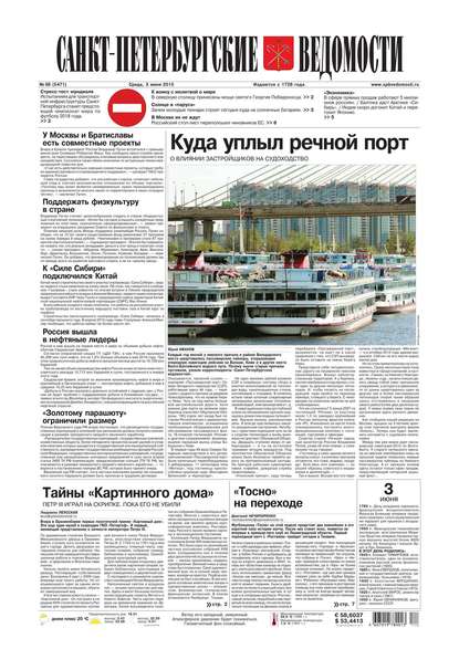Скачать книгу Санкт-Петербургские ведомости 98-2015