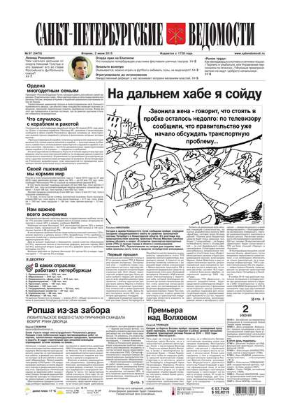 Скачать книгу Санкт-Петербургские ведомости 97-2015