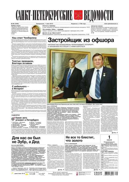 Скачать книгу Санкт-Петербургские ведомости 96-2015