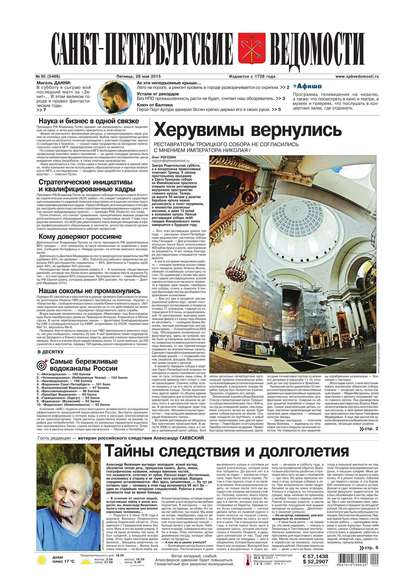 Скачать книгу Санкт-Петербургские ведомости 95-2015