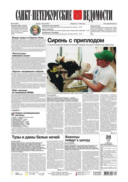 Скачать книгу Санкт-Петербургские ведомости 94-2015